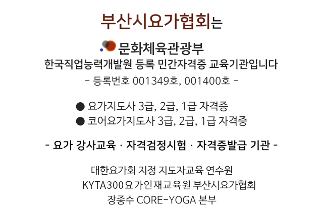 부산요가협회