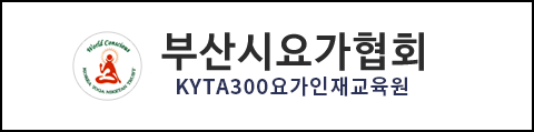 부산요가협회
